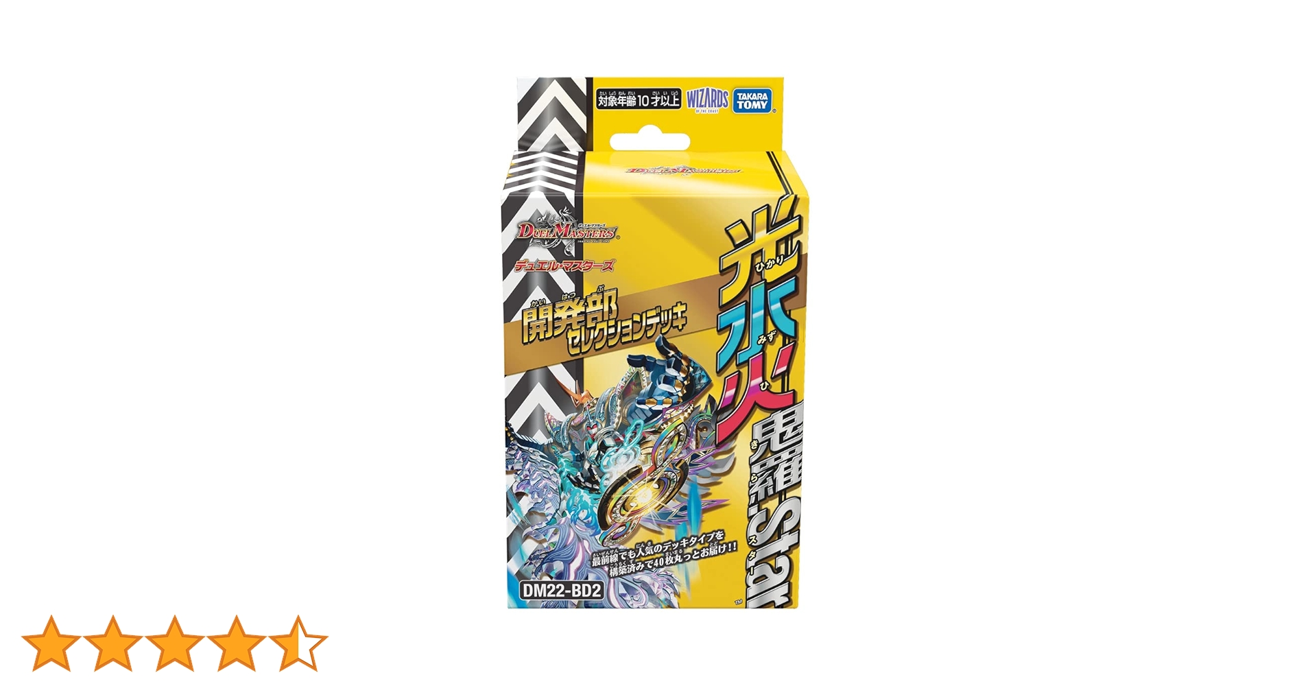 デュエルマスターズ ラッカ鬼羅スター　エヴォルピア鬼羅star b DM22-BD2 デュエル・マスターズTCG 開発部セレクションデッキ 「光水火